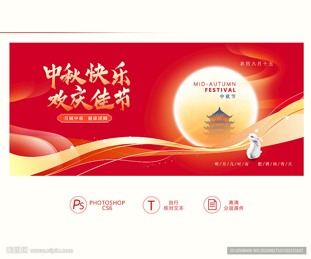 中秋快樂