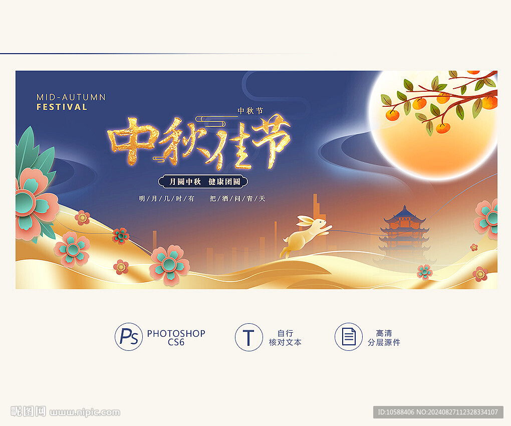 中秋佳節(jié)