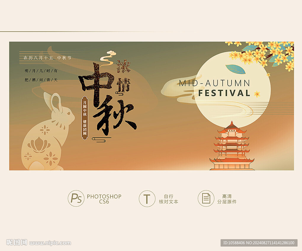 濃情中秋