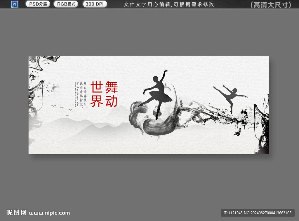 舞蹈