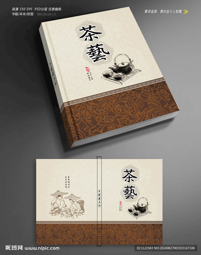茶文化封面