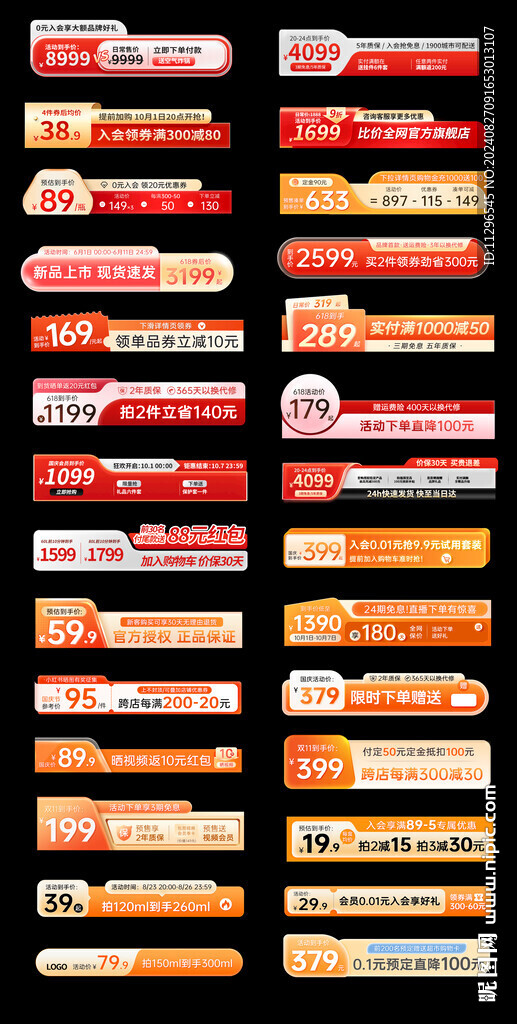 淘寶99大促國慶節(jié)主圖底部標(biāo)簽