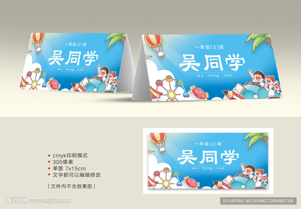 姓名桌牌