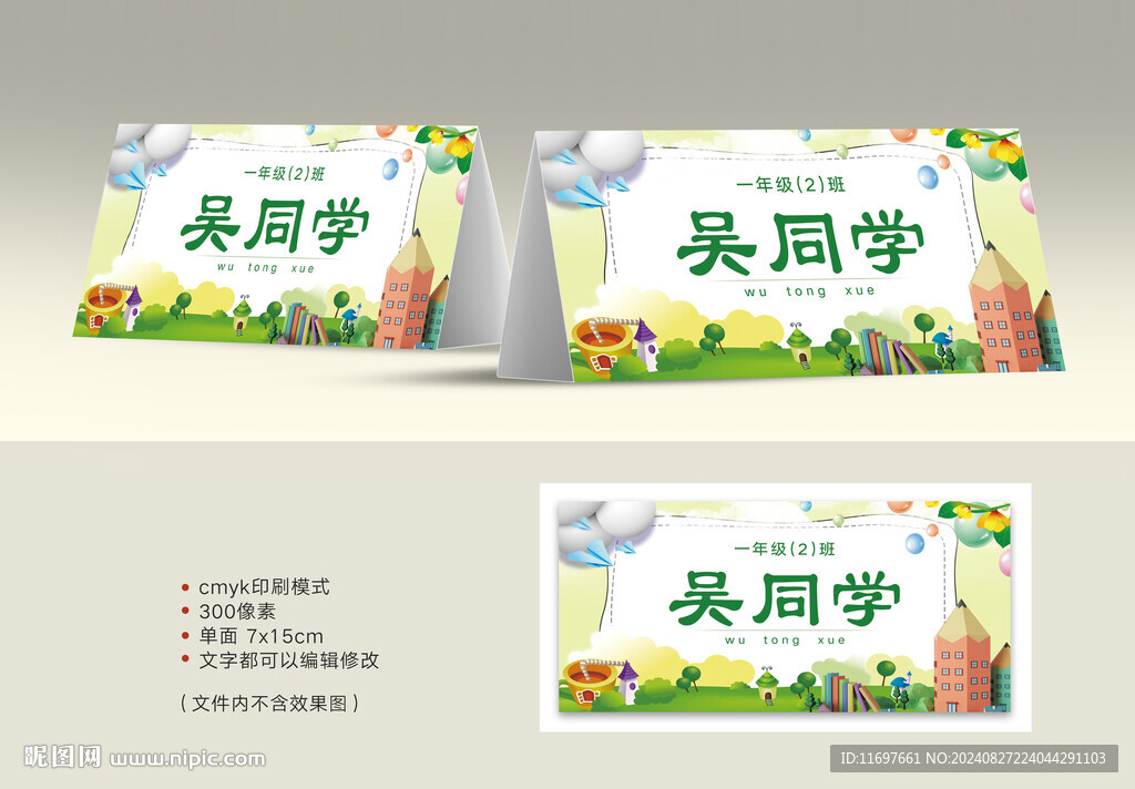 姓名桌牌