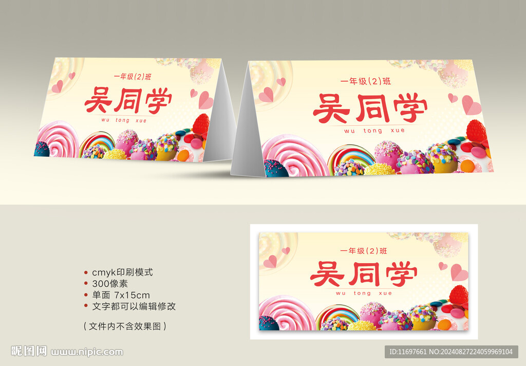 姓名桌牌 