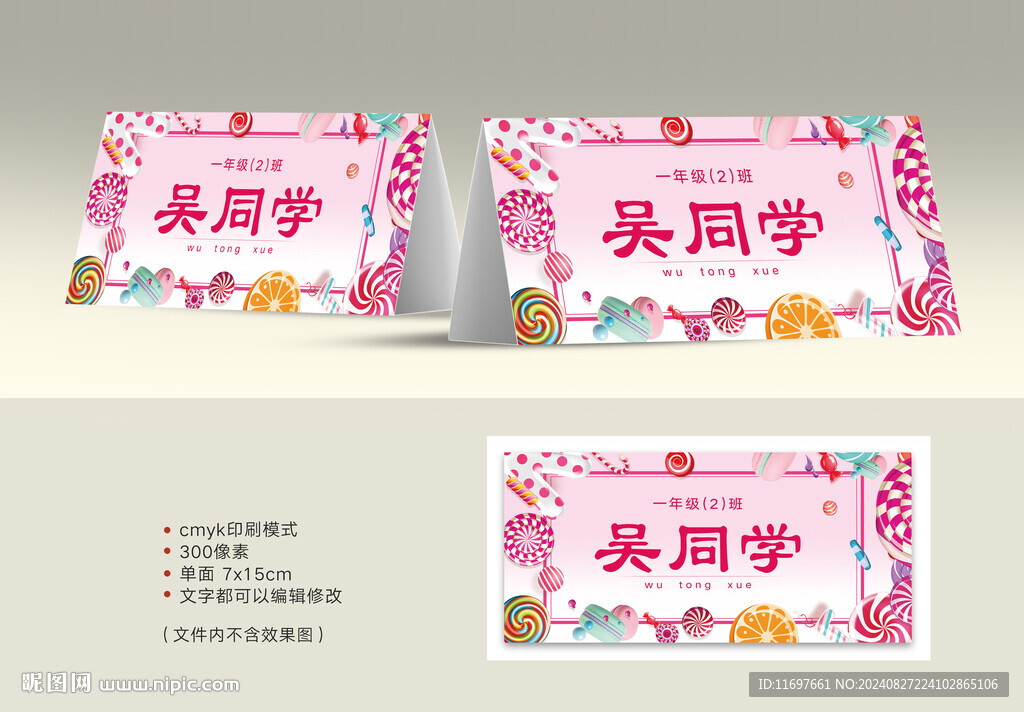 姓名桌牌