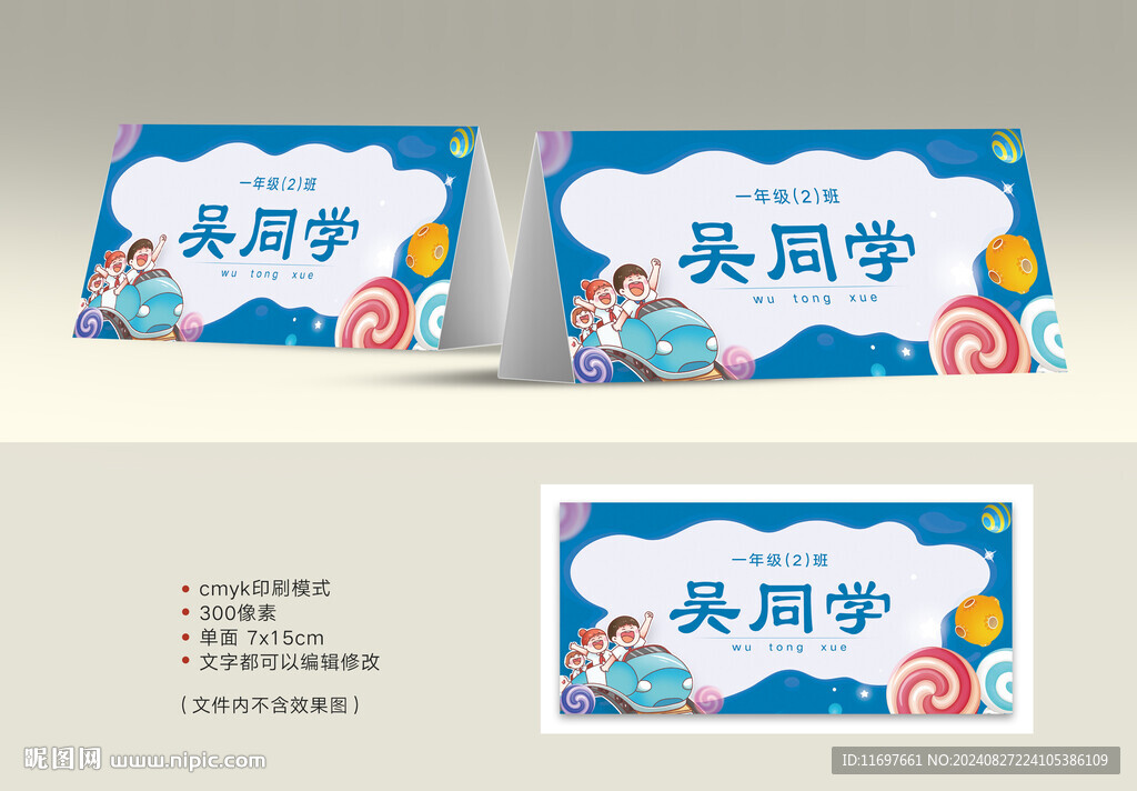 姓名桌牌