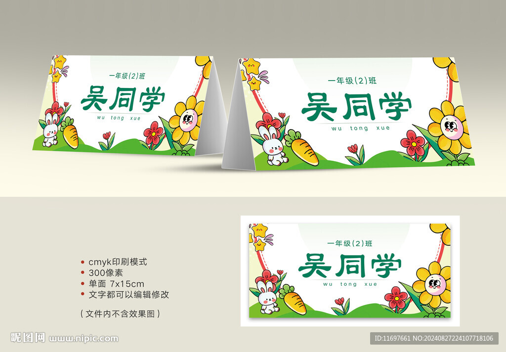 姓名桌牌