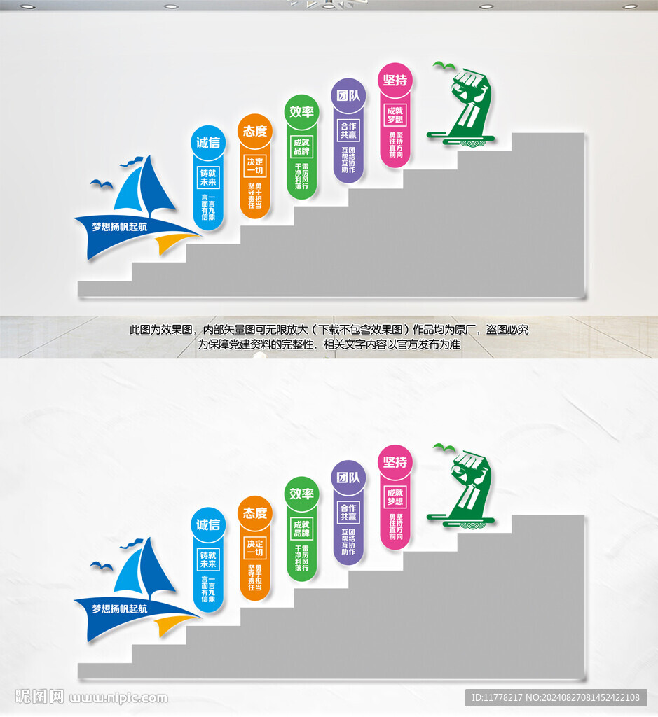 企業勵志階梯標語