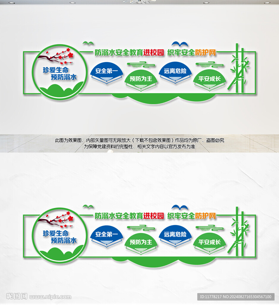防溺水安全教育進校