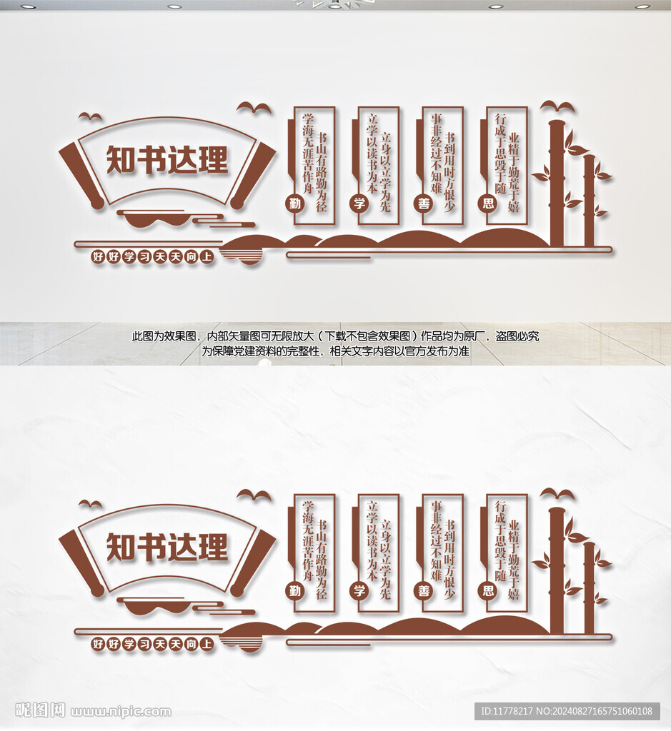 中式校園文化墻