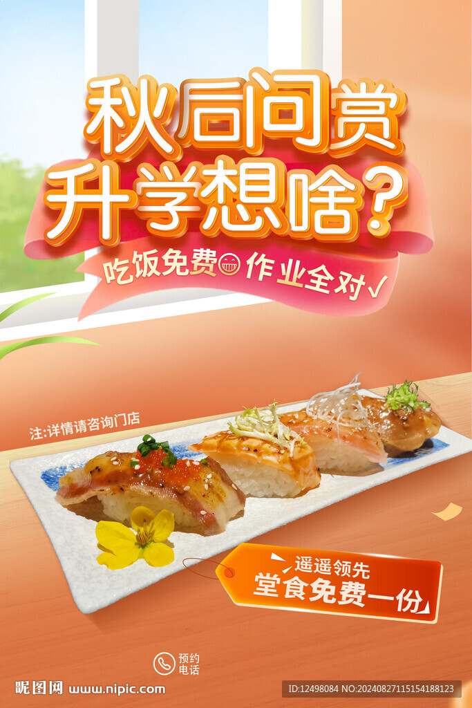 秋季海報