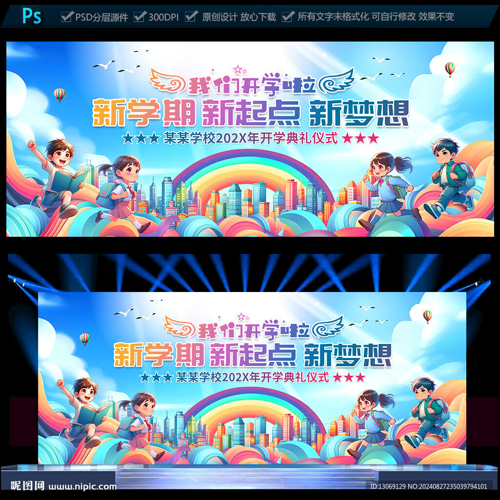 小學開學典禮