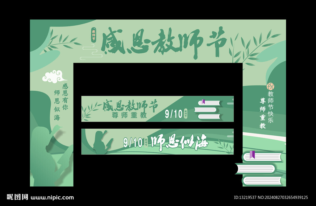 教師節(jié)門頭