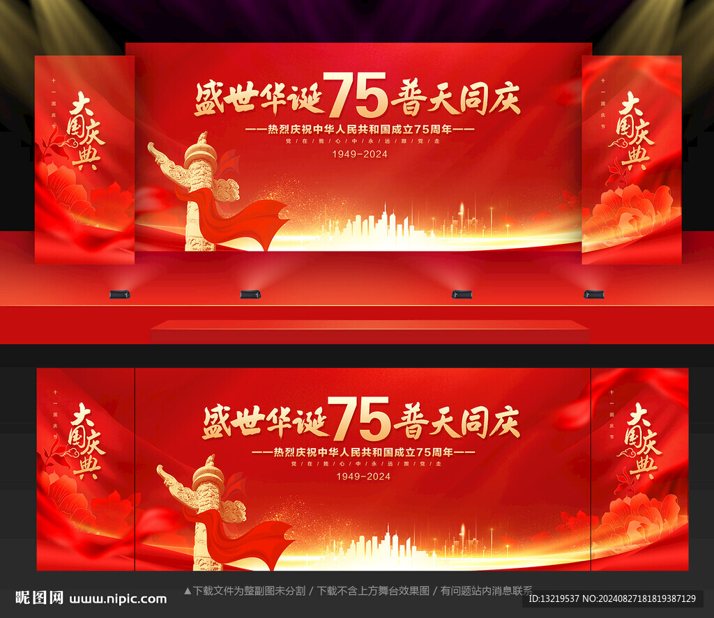 國慶節(jié)舞臺背景
