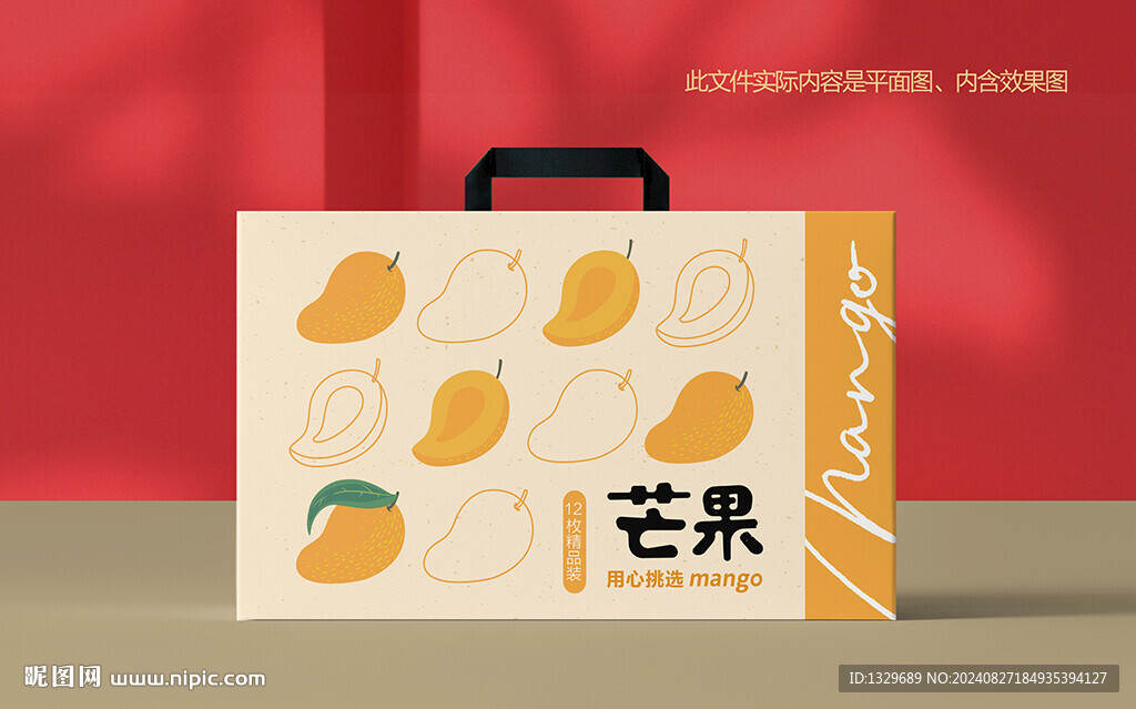 芒果包裝