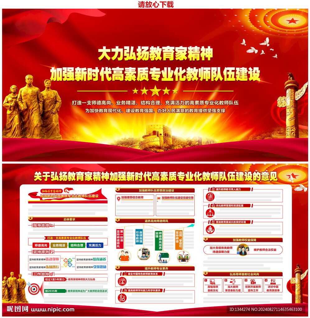 弘揚(yáng)教育家精神