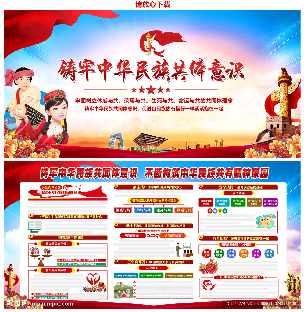 2024民族團(tuán)結(jié)