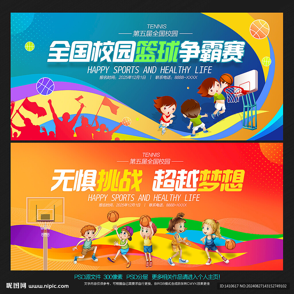 籃球比賽背景