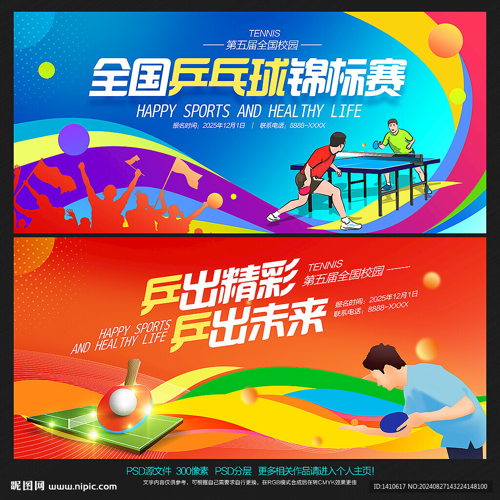 乒乓球比賽背景