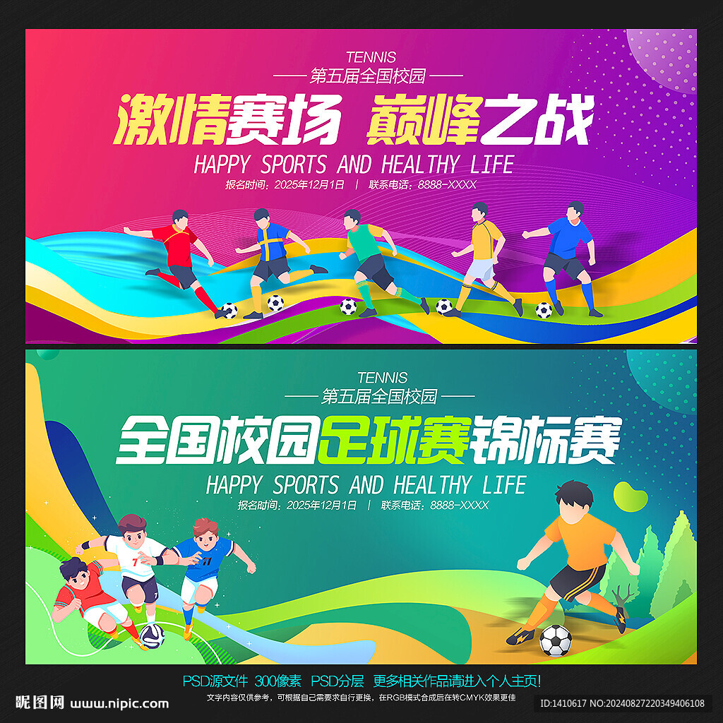 足球