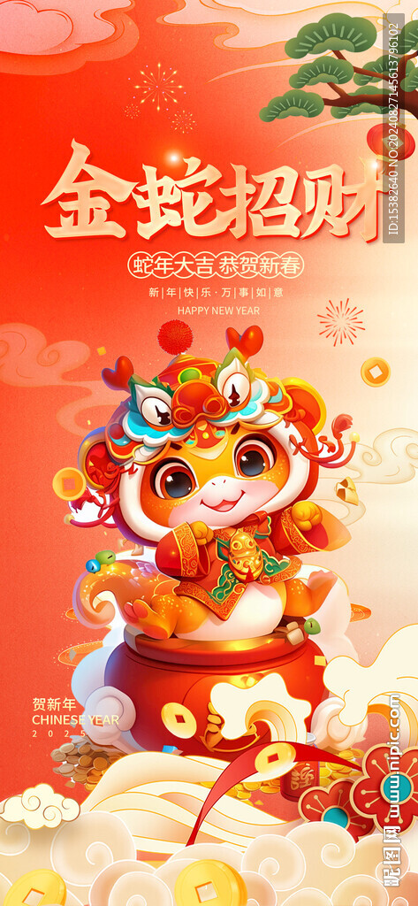 蛇年海報