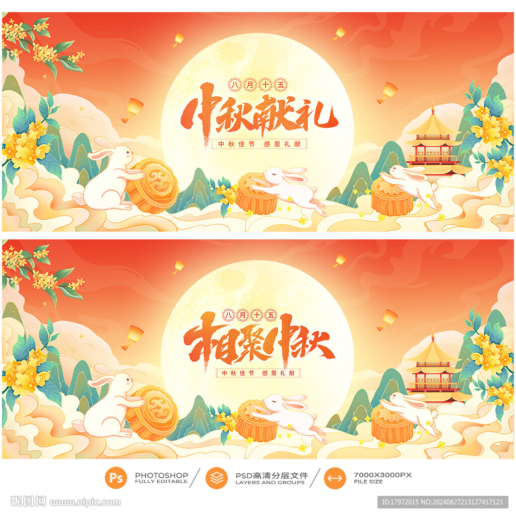 中秋節(jié)