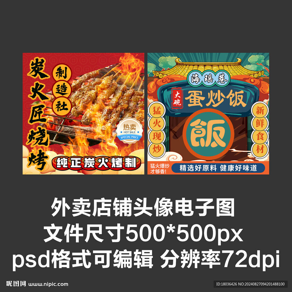 炭火燒烤蛋炒飯外賣店鋪商家頭像