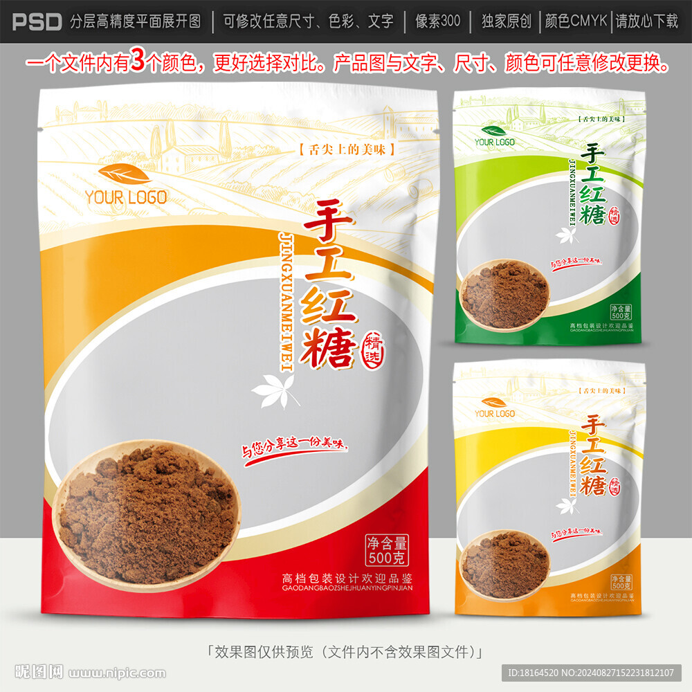 紅糖包裝設計