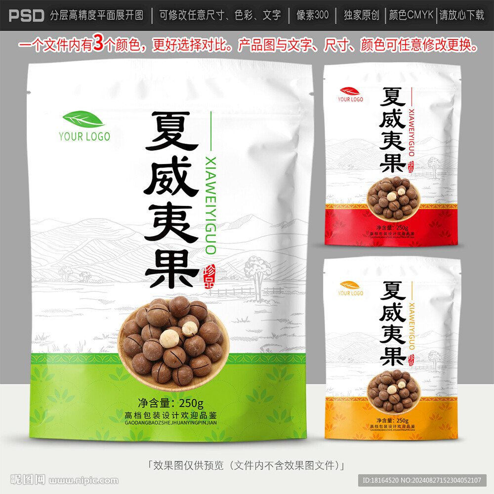 夏威夷果包裝設(shè)計