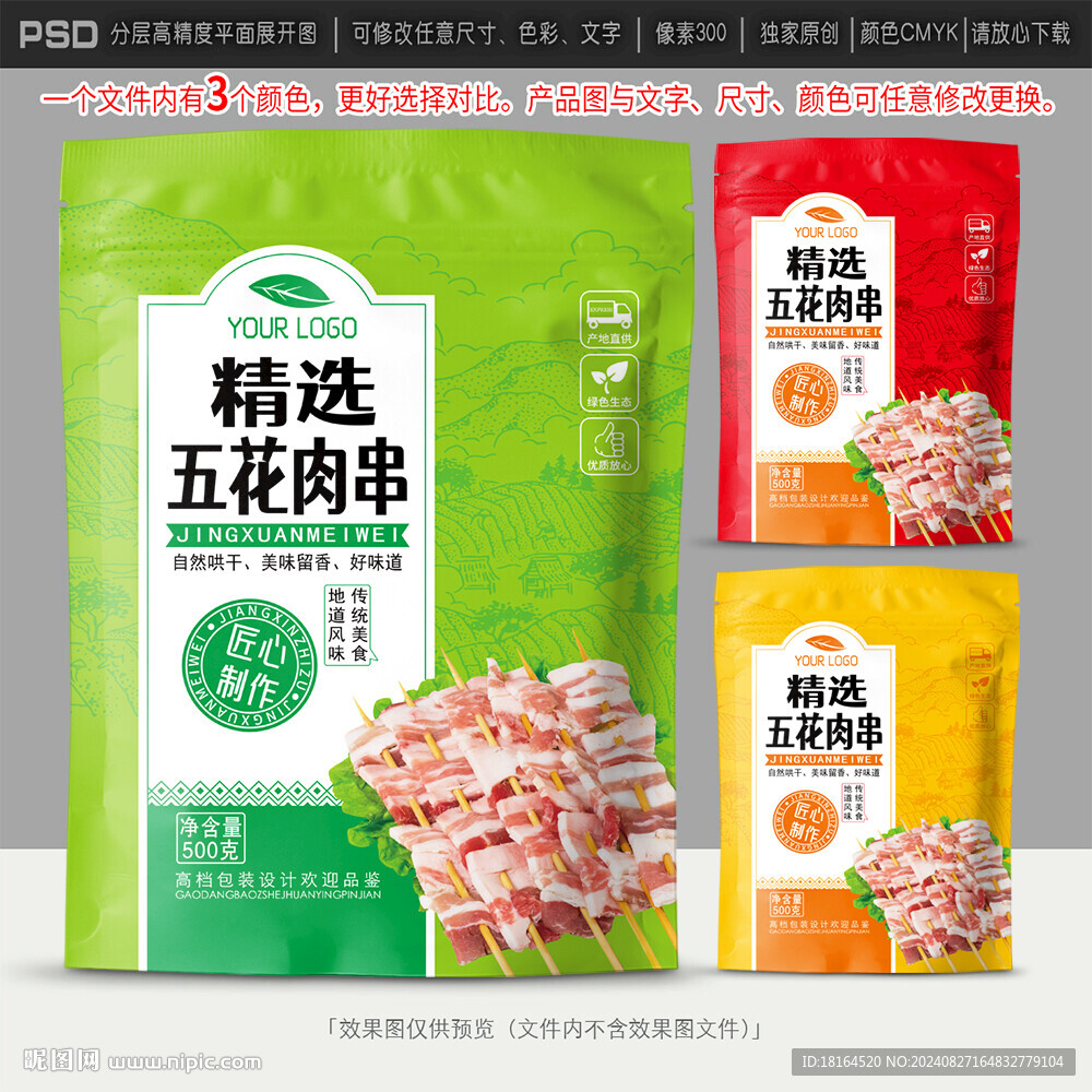 五花肉包裝設計