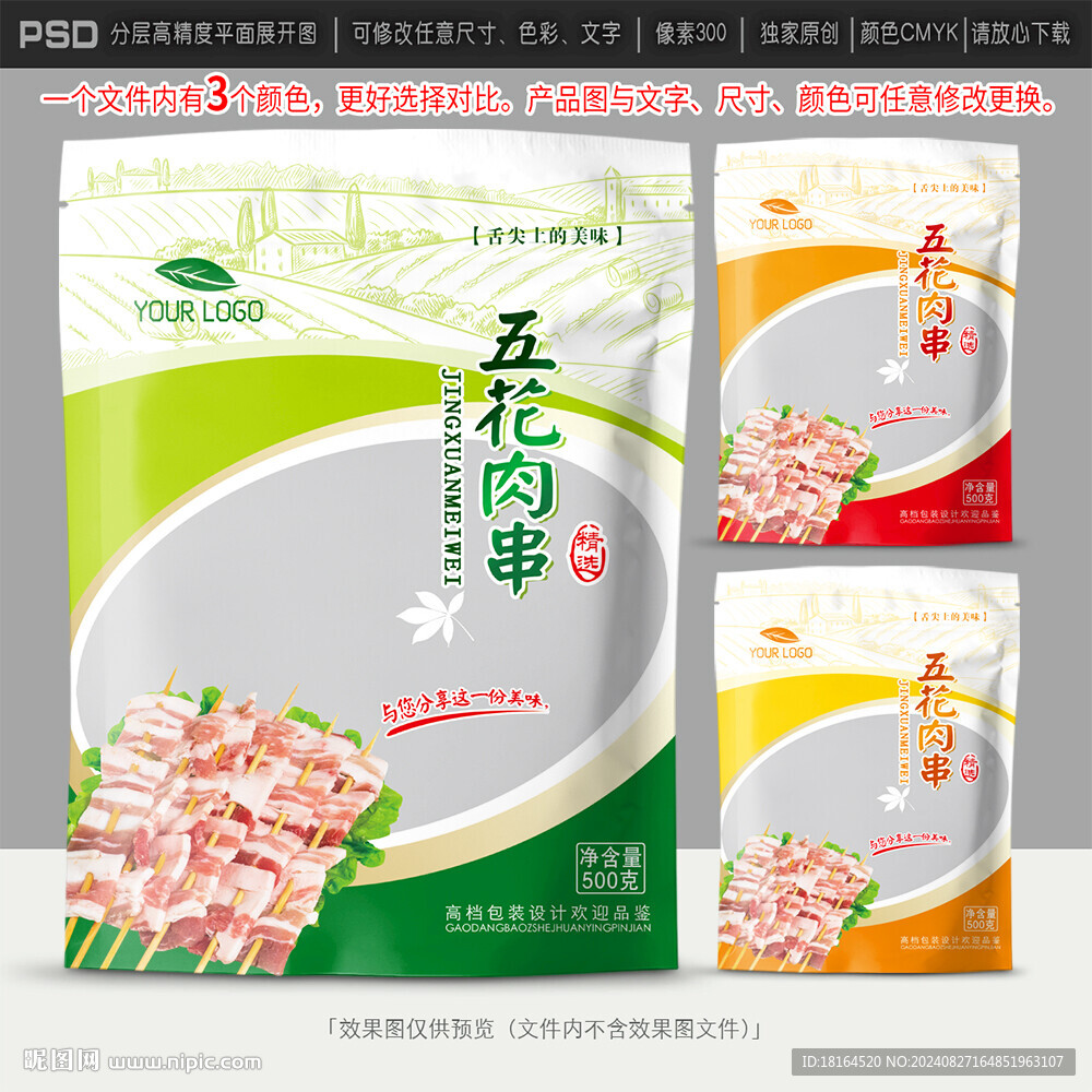 五花肉包裝設(shè)計(jì)