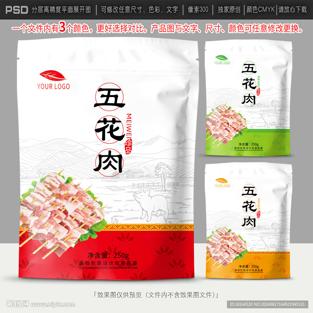 五花肉包裝設計