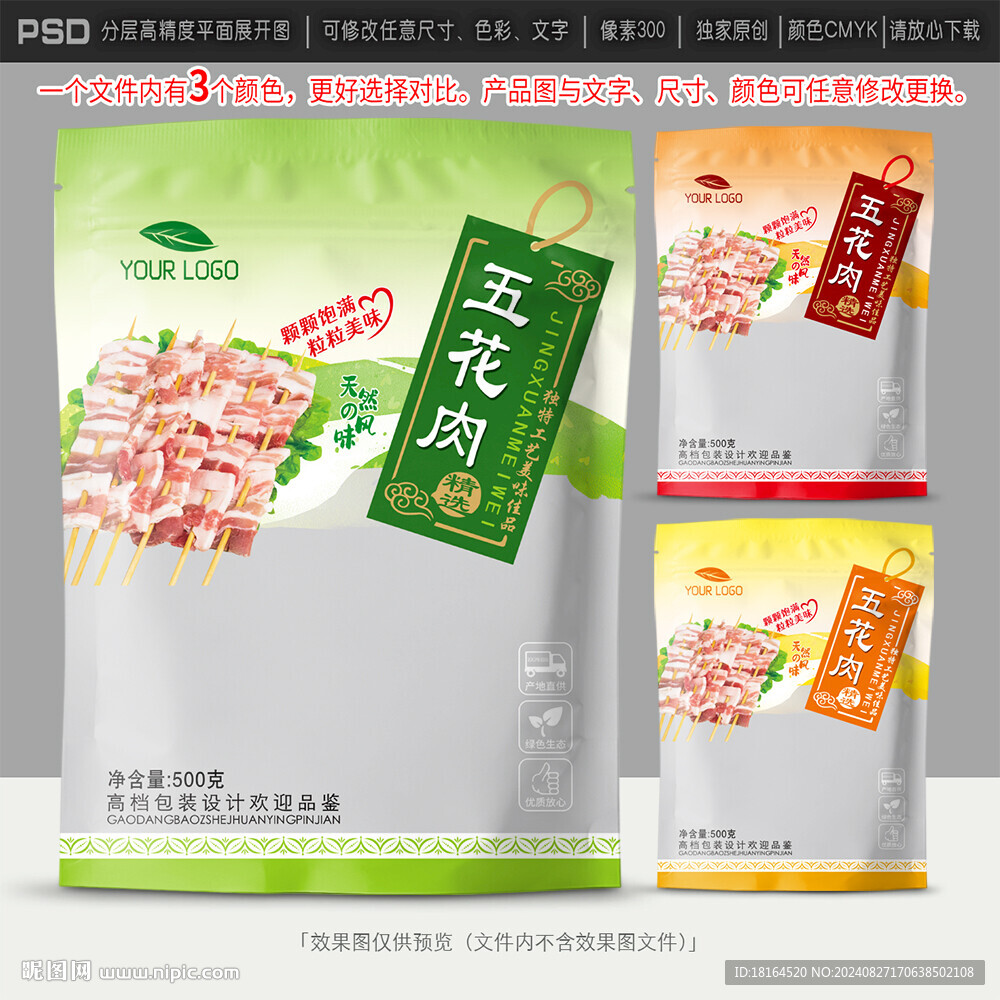五花肉包裝設(shè)計(jì)