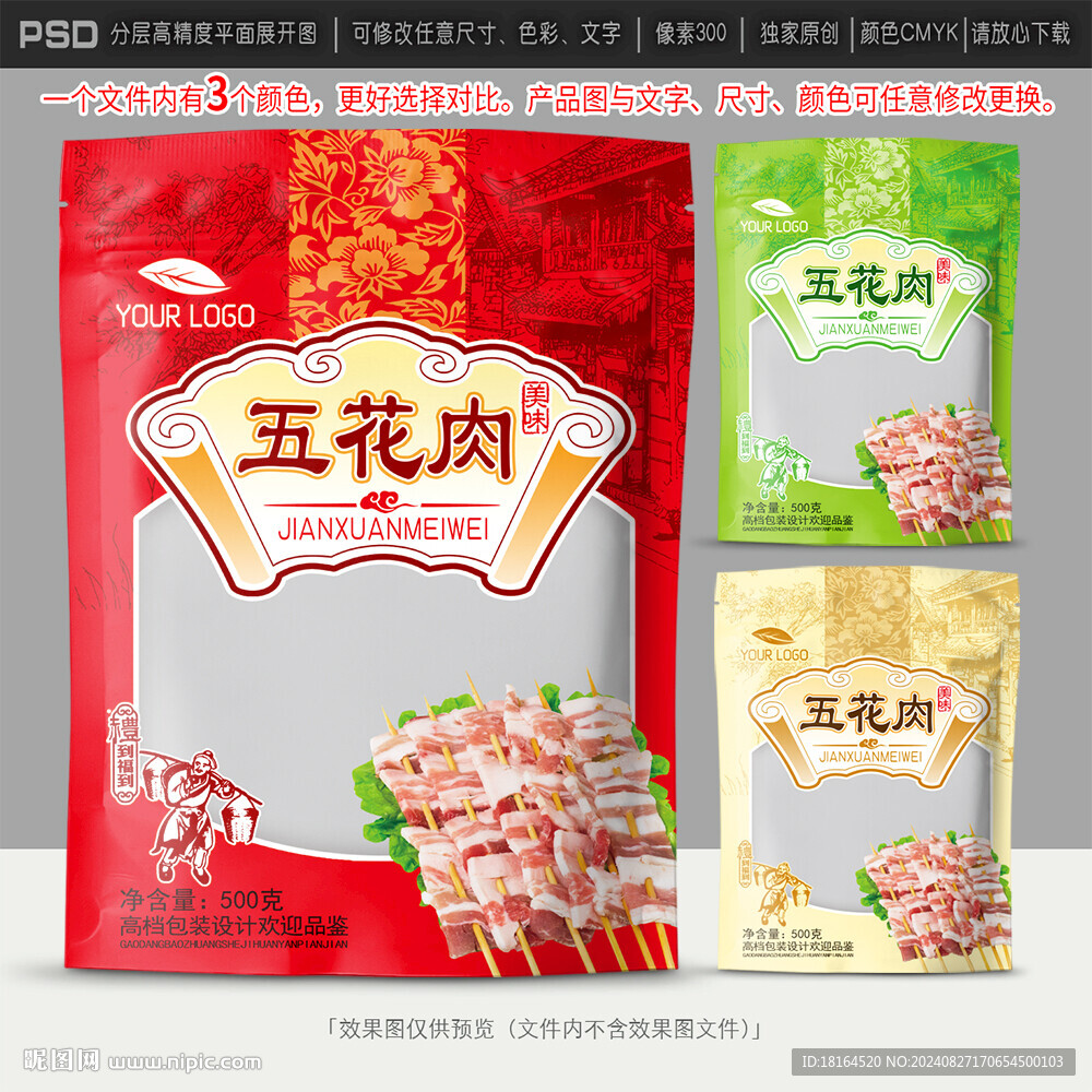 五花肉包裝設(shè)計