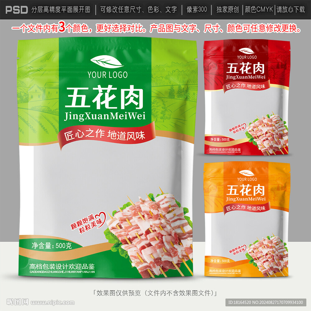 五花肉包裝設計