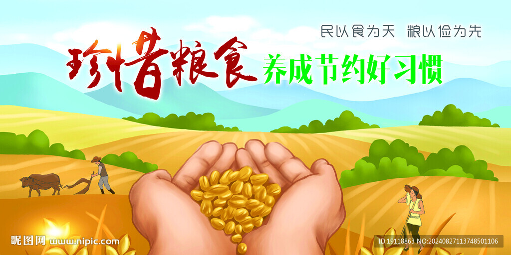 節約糧食