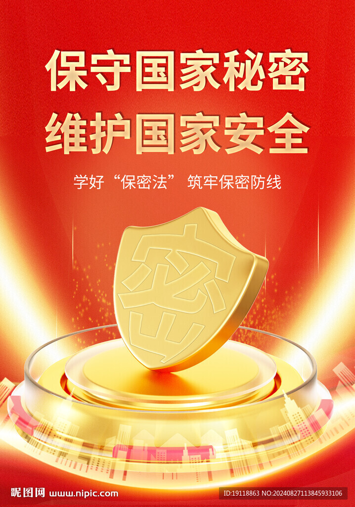 國家安全海報