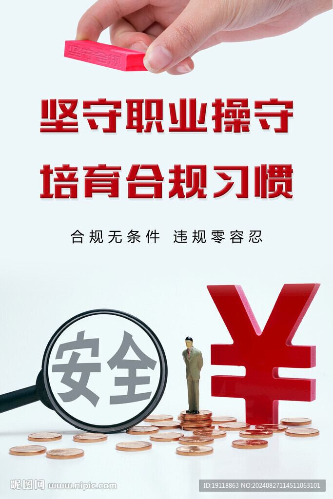 合規海報