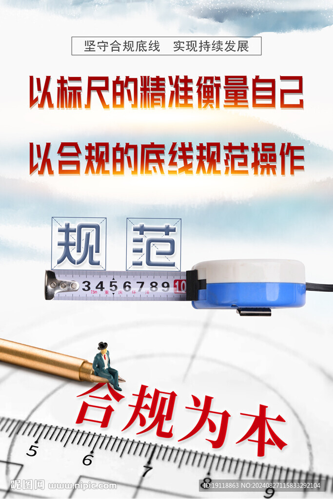 合規(guī)海報