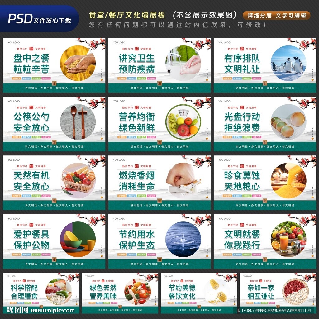 公司學校食堂文化標語掛畫墻