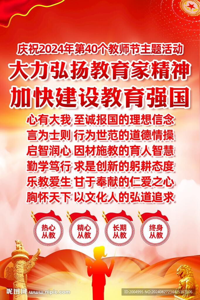 教師節(jié)掛圖