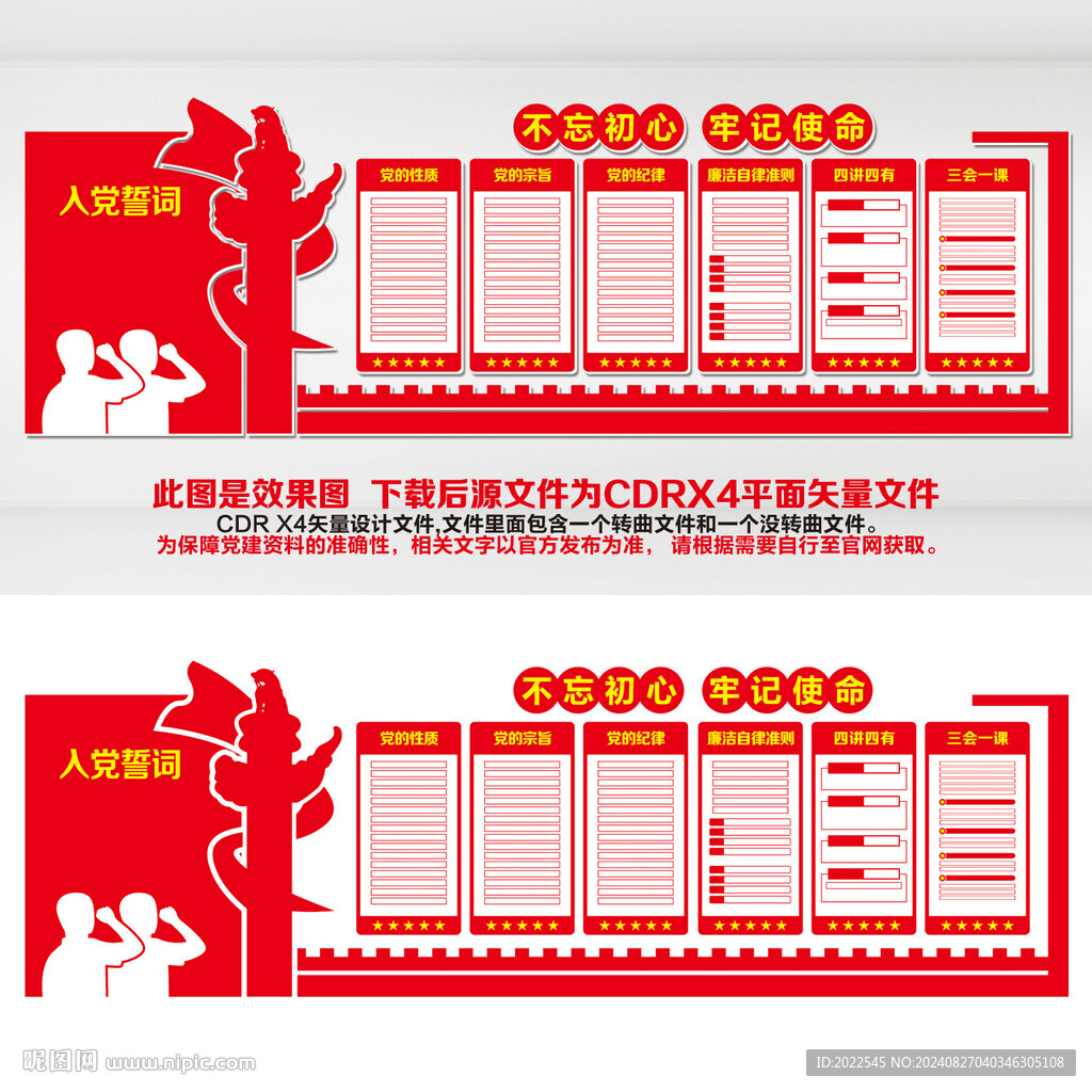 黨員權(quán)利義務(wù)文化墻