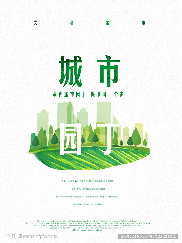 城市園丁