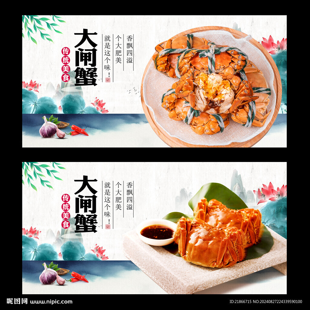 大閘蟹