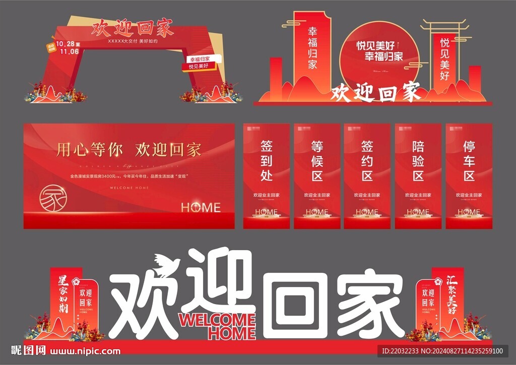交房物料