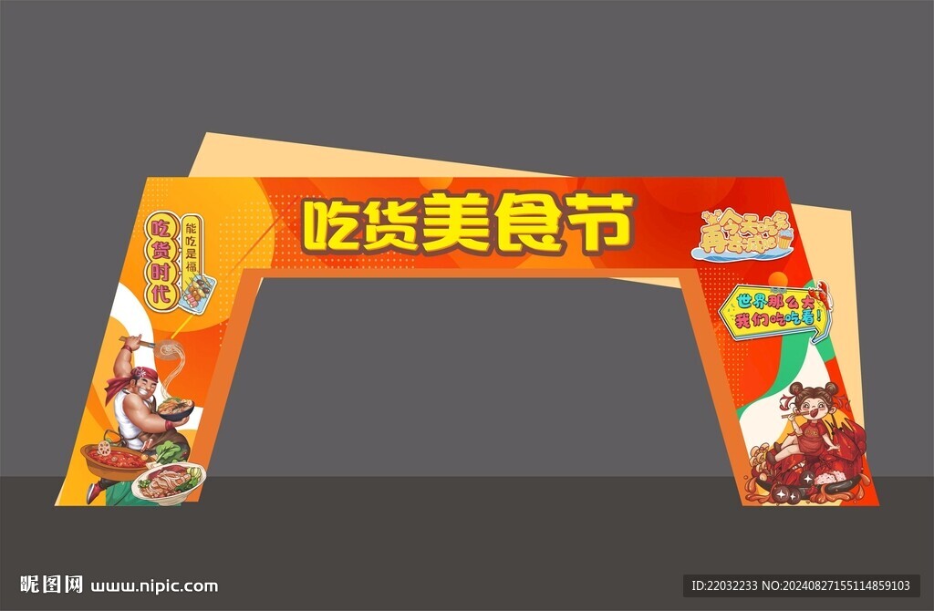 美食街門頭