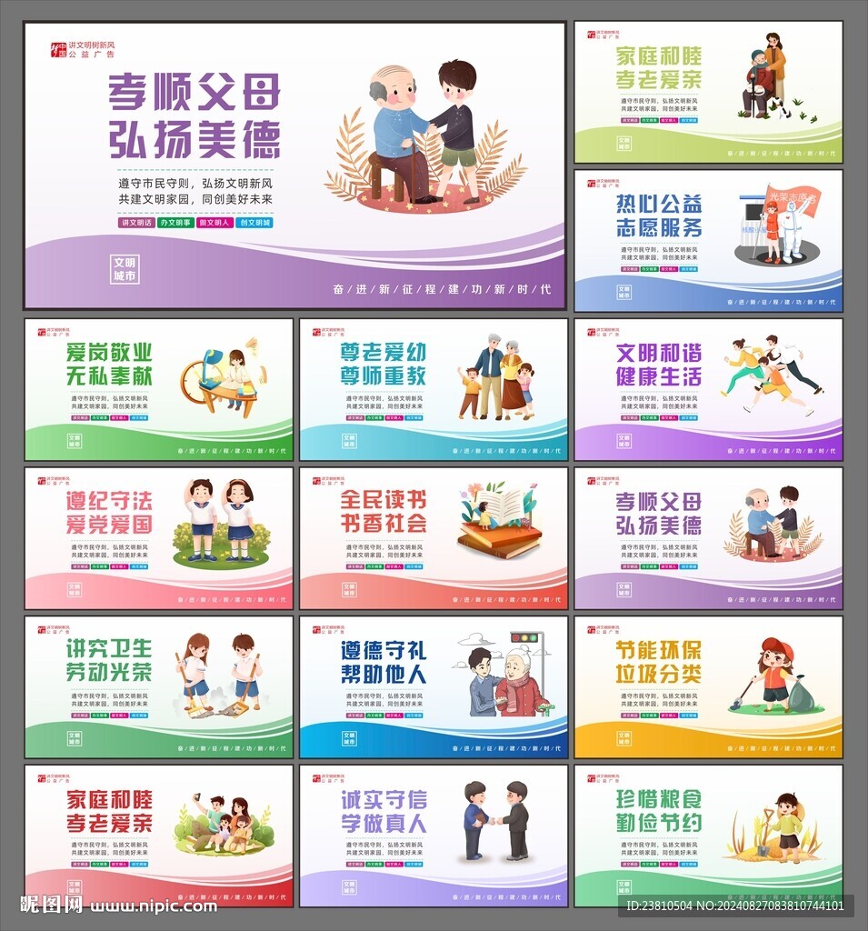 文明公約