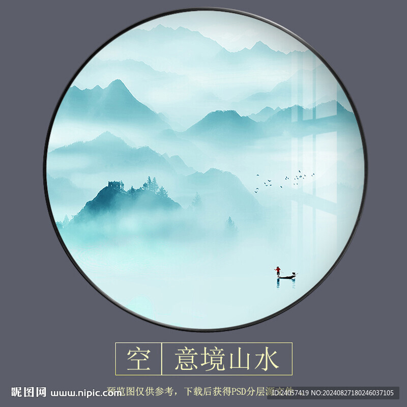 新中式抽象水墨山水圓形裝飾畫(huà)