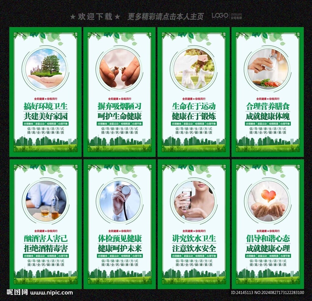 健康教育